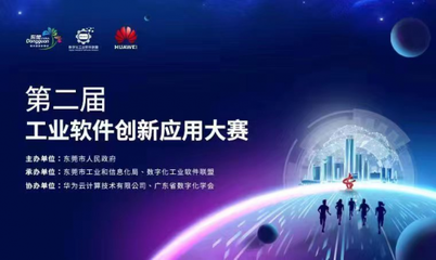 自主軟件應用引領制造升級——第二屆工業(yè)軟件創(chuàng)新應用大賽等你來戰(zhàn)